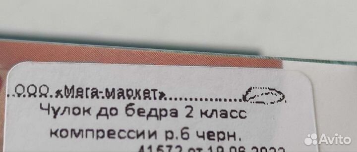 Компрессионные чулки