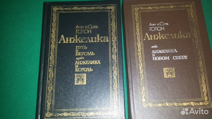 Голон - Анжелика. Борн - Тайны Мадридского двора