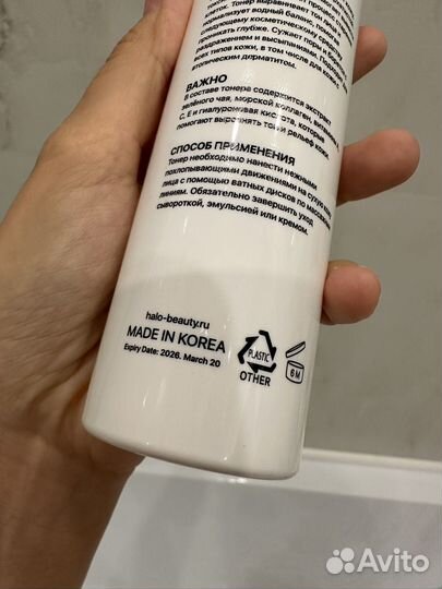 Корейский тоник для лица Halo beauty