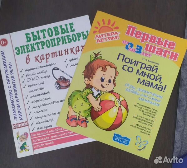 Книги для занятий с малышом новые