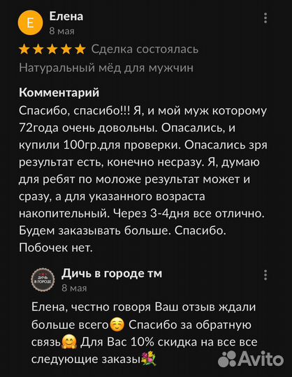 Чудо мёд для настоящих мужчин