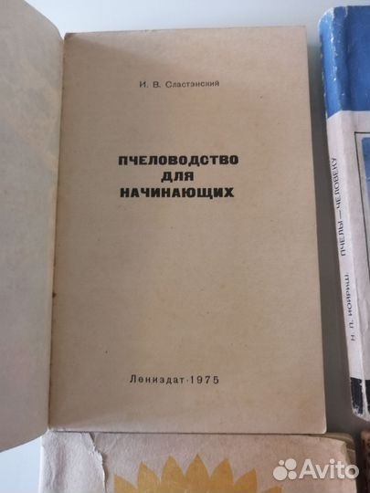 Книги по пчеловодству времен СССР