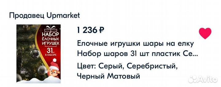 Елка искусственная 150 см + игрушки набор