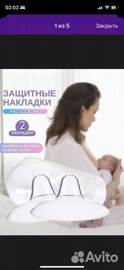 Накладки на грудь