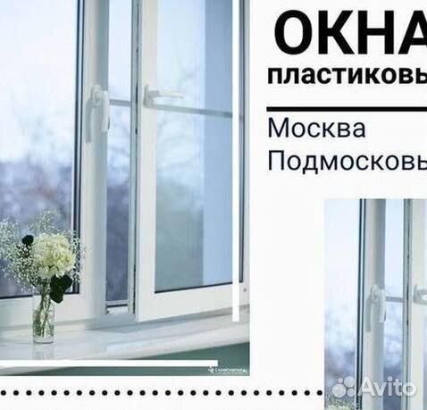 Окна быстро