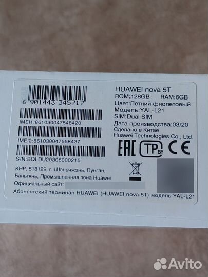 HUAWEI Nova 5T, 6/128 ГБ