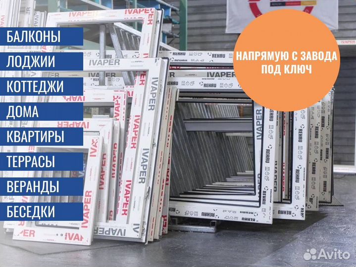 Пластиковые окна, остекление под ключ