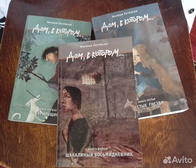 Книги Дом в котором