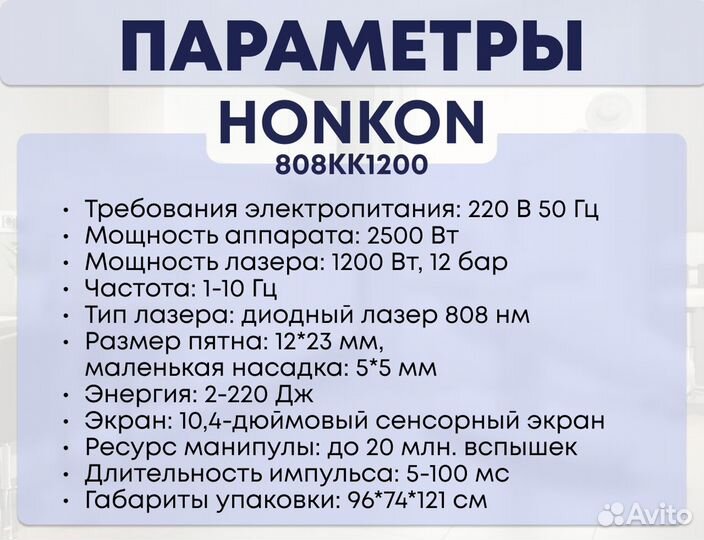 Диодный лазер Honkon 808kk 1200 для эпиляции