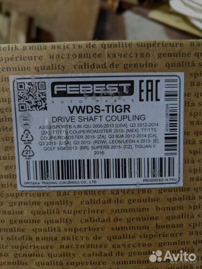 Задняя муфта карданного вала vag