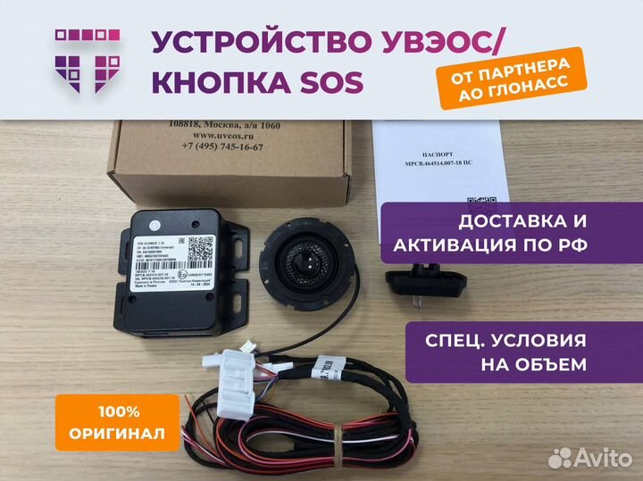 Увэос 7.18, Кнопка SOS под ключ