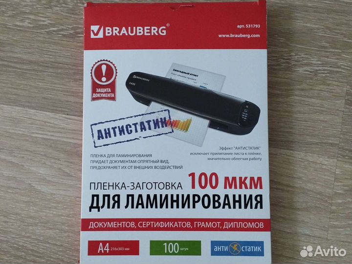 Пленка для ламинатора А4
