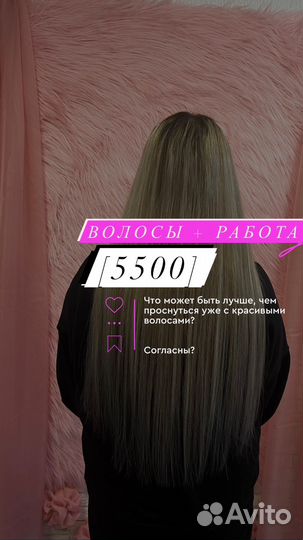 Наращивание биоволос