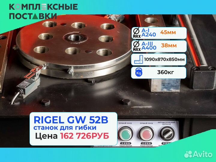 Станок гибки Rigel GW40B GW 42B GW 52B