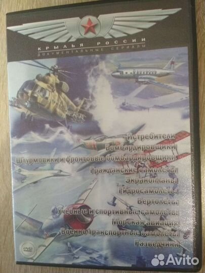 Документальные фильмы о самолётах