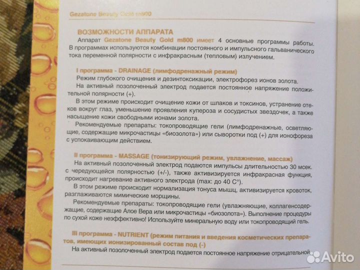 Аппарат гальванический микротоки