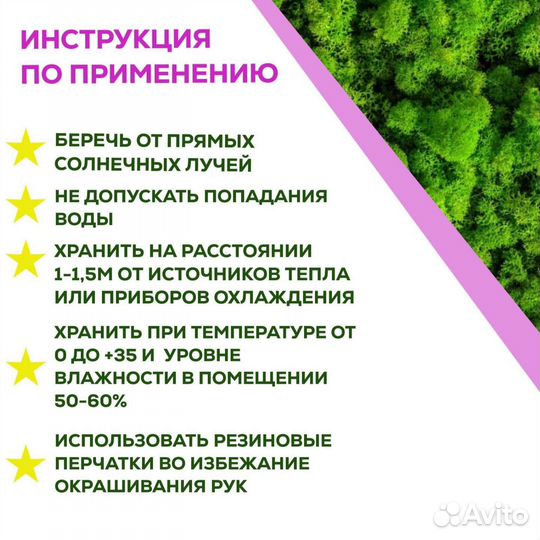 Лента из стабилизированного мха