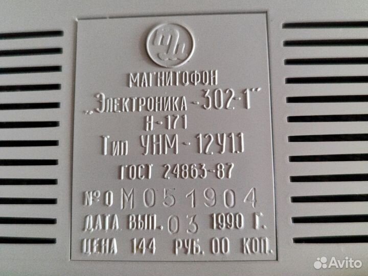 Электроника-302-1 Кассетный магнитофон