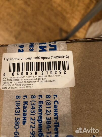 Сушилка для посуды