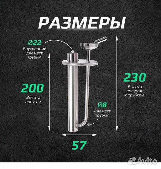 Попугай с крышкой для самогона