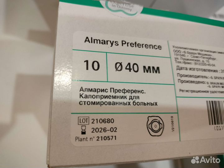 Всё для стомы. B.Braun/Coloplast/ConvaTec