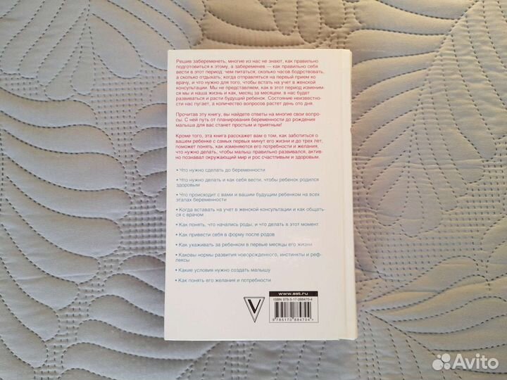 Валерия Фадеева. Главная российкая книга мамы