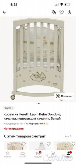 Детская кроватка качалка Feretti