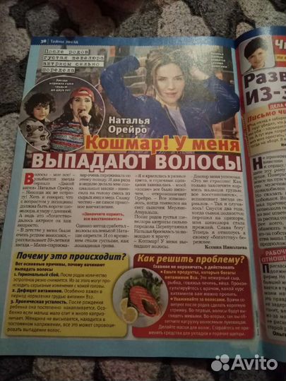 Журналы с Орейро