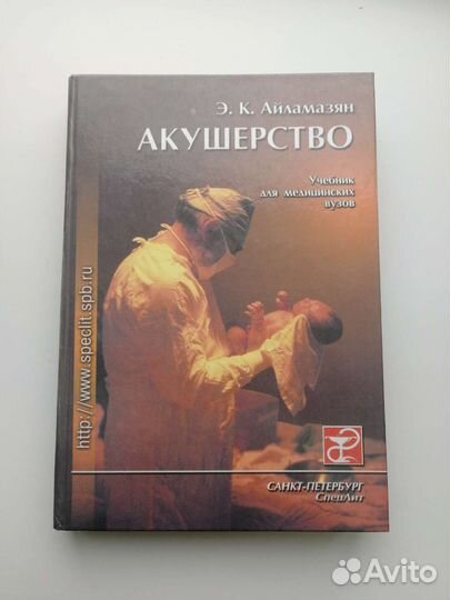 Учебники Акушерство, Гинекология