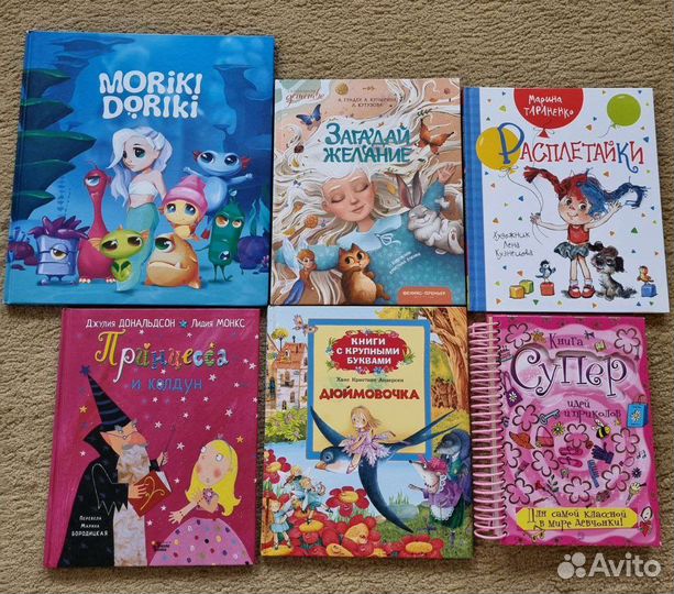 Книги для девочек разные