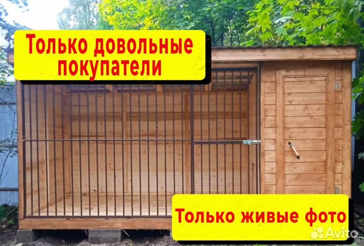 Вольер с зимником М-7654