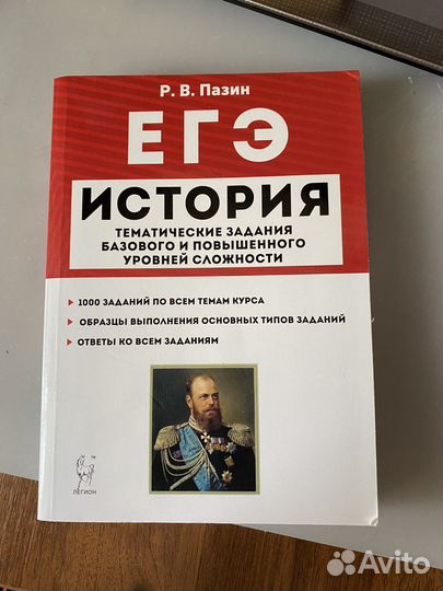 Справочник егэ история