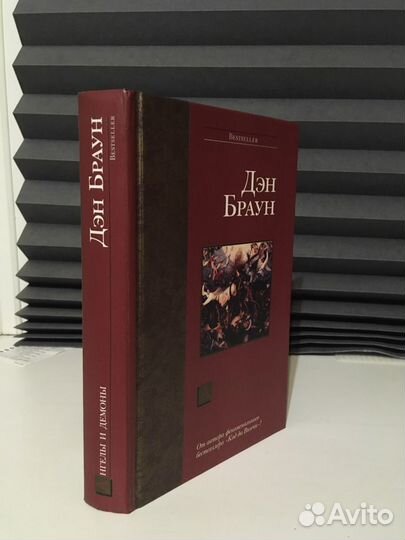 Ангелы и Демоны Дэн Браун