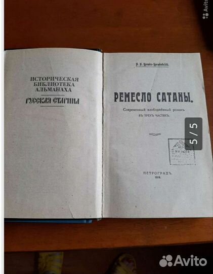 4 тома старинных русских детективов