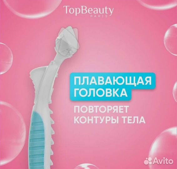 Бритва женская