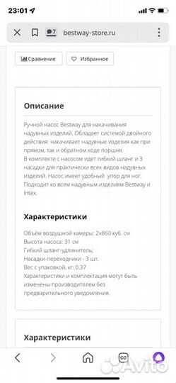 Насос ручной