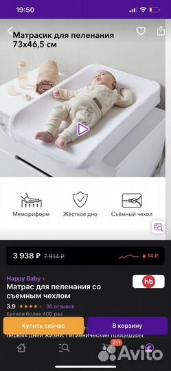 Пеленальная доска