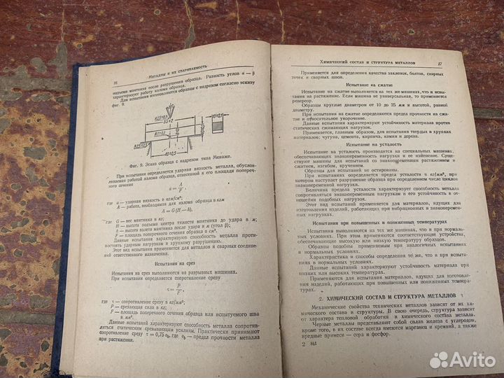 Справочник электросварщика книга 1954 год