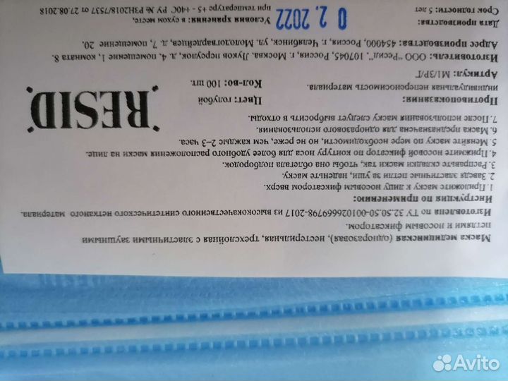 Маска одноразовая медицинская