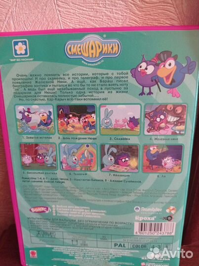 Диск Смешарики 