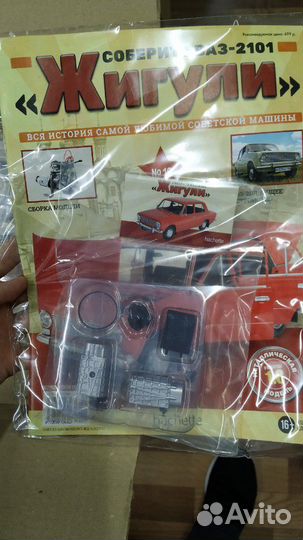 Ашет коллекция (hachette), Ваз 2101