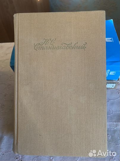 Моя жизнь в искусстве К.С.Станиславский