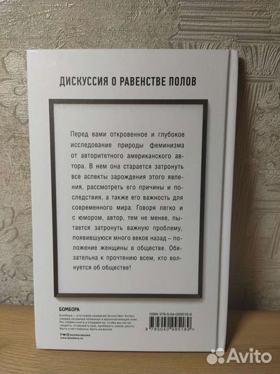 We should all be feminists