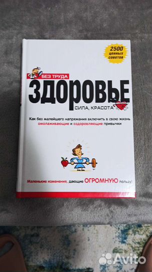 Книги о здоровье и поднятии иммунитета