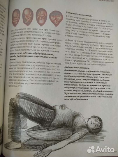 Книга Я скоро стану мамой