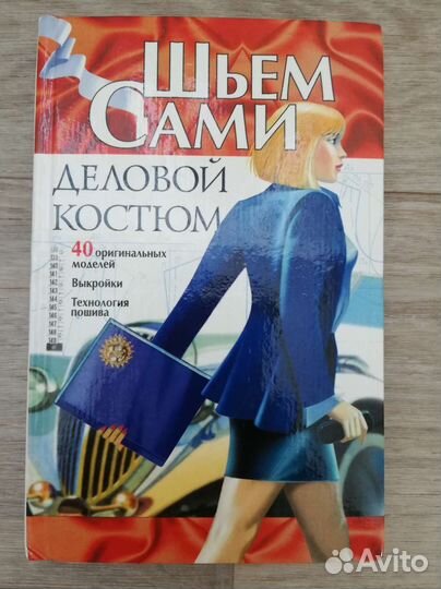 Книги. Шитье. Вязание