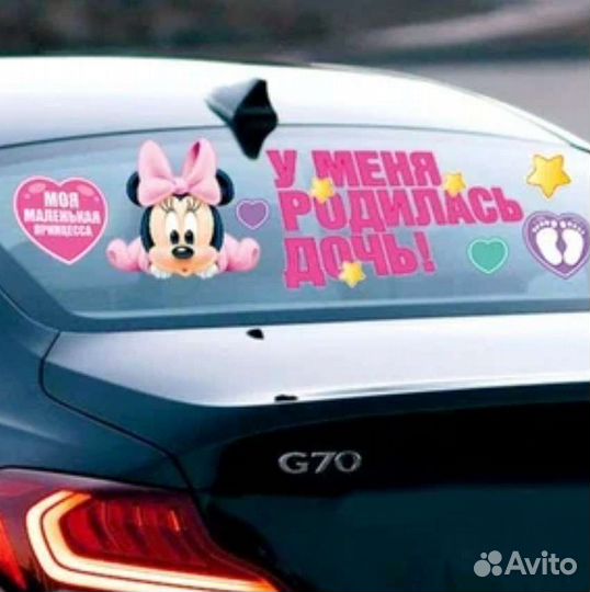 Наклейки на машину на выписку