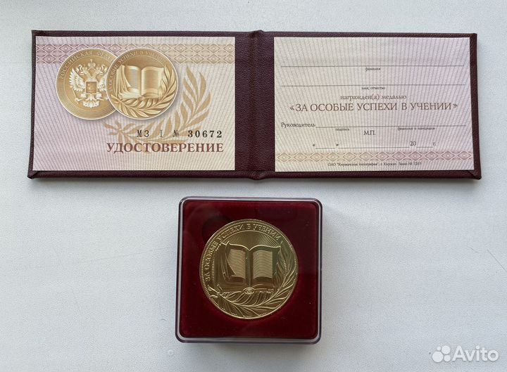 Школьная золотая медаль России образца 2021 года