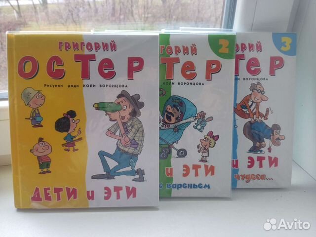 Комплект книг Григория Остера серии 
