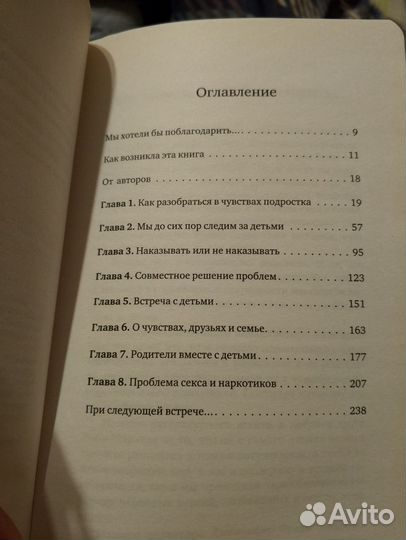 Книга - руководство по общению с подростками